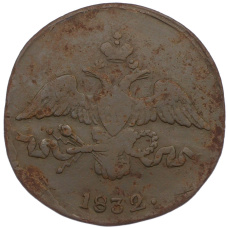 Монета 2 копейки 1832 года СМ (аверс)