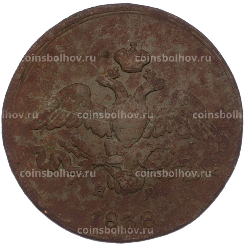 Монета 2 копейки 1838 года ЕМ НА