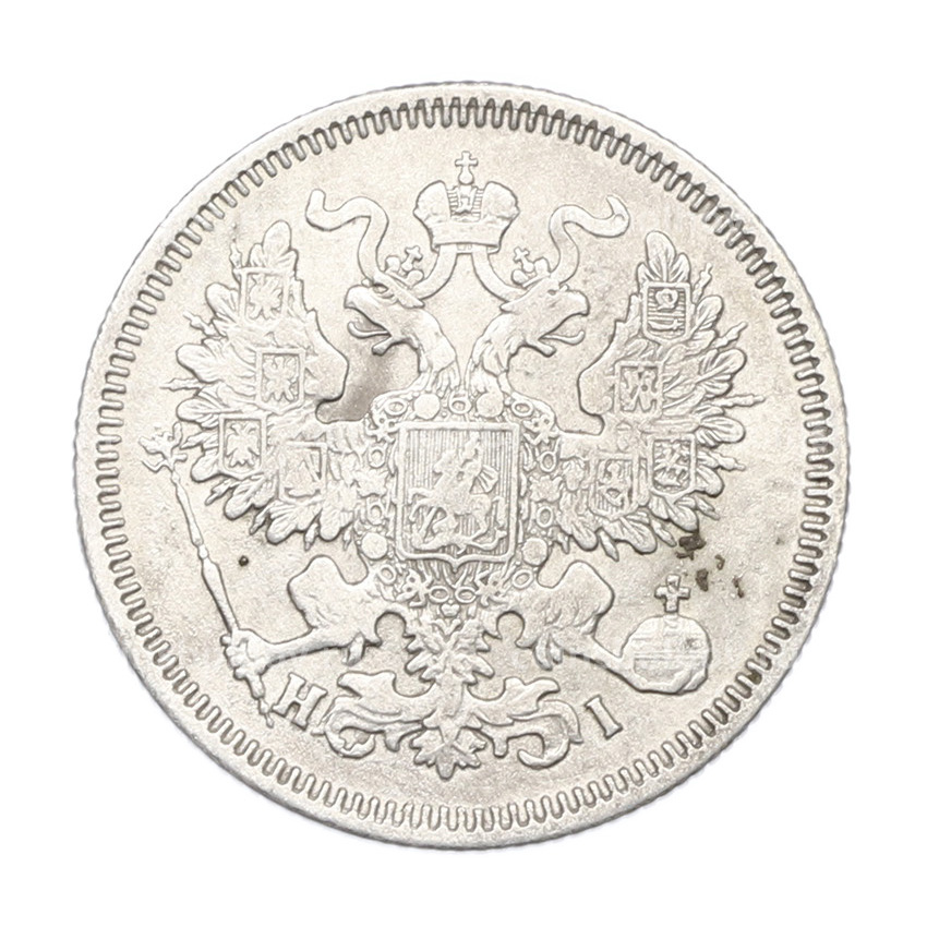 Монета 20 копеек 1869 года СПБ НI (вид 2)