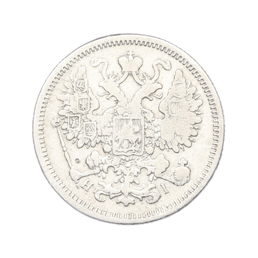 Монета 15 копеек 1873 года СПБ НI (вид 2)