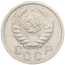 Монета 15 копеек 1938 года (реверс)