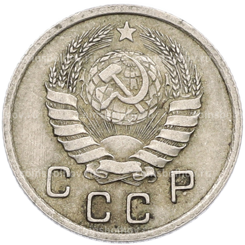 Монета 10 копеек 1937 года (вид 2)