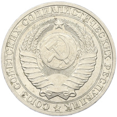 Монета 1 рубль 1984 года (реверс)