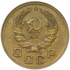 Монета 1 копейка 1936 года (реверс)