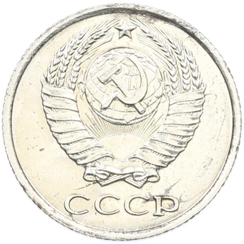 Монета 10 копеек 1967 года (вид 2)