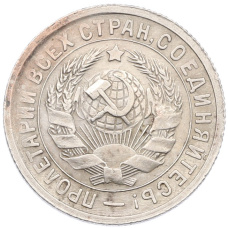 Монета 15 копеек 1931 года (реверс)