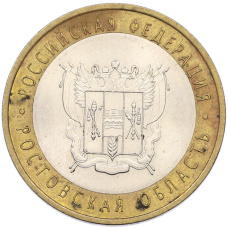 Монета 10 рублей 2007 года СПМД «Российская Федерация — Ростовская область» (аверс)