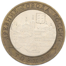 Монета 10 рублей 2006 года СПМД «Древние города России — Торжок» (аверс)
