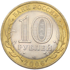 Монета 10 рублей 2006 года СПМД «Древние города России — Торжок» (реверс)