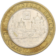 Монета 10 рублей 2006 года ММД «Древние города России — Каргополь» (аверс)