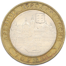 Монета 10 рублей 2006 года СПМД «Древние города России — Торжок» (аверс)