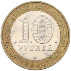 Монета 10 рублей 2006 года СПМД «Древние города России — Торжок» (реверс)