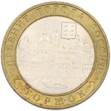 Монета 10 рублей 2006 года СПМД «Древние города России — Торжок» (аверс)