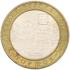 Монета 10 рублей 2006 года СПМД «Древние города России — Торжок» (аверс)