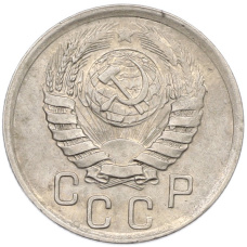 Монета 15 копеек 1941 года (реверс)