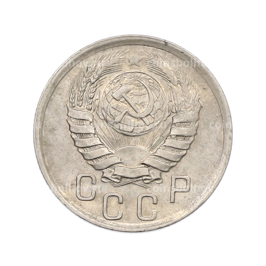 Монета 15 копеек 1941 года (вид 2)