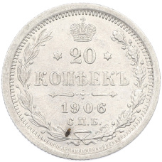 Монета 20 копеек 1906 года СПБ ЭБ (аверс)
