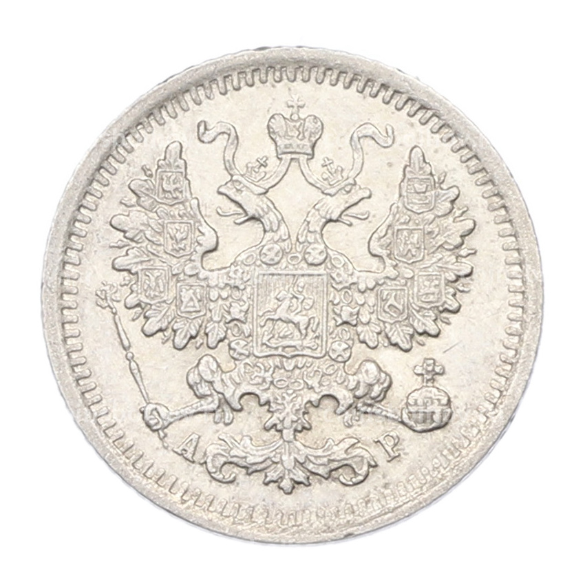Монета 5 копеек 1903 года СПБ АР (вид 2)