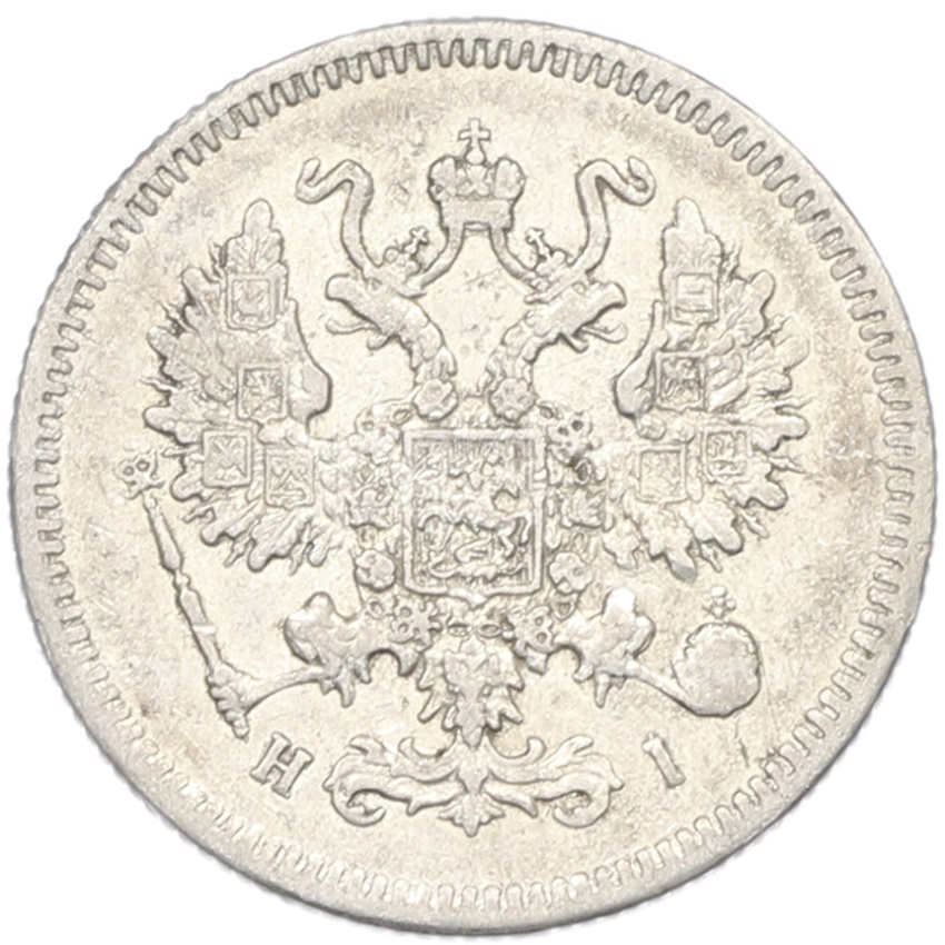 Монета 10 копеек 1871 года СПБ НI (вид 2)