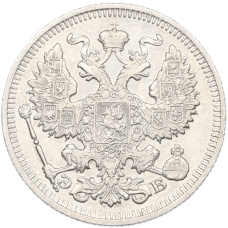 Монета 20 копеек 1910 года СПБ ЭБ (реверс)