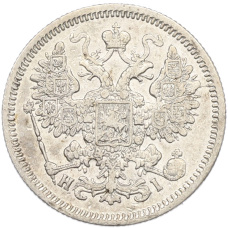 Монета 15 копеек 1867 года СПБ НI (реверс)