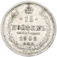 Монета 15 копеек 1908 года СПБ ЭБ (аверс)