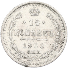 Монета 15 копеек 1908 года СПБ ЭБ (аверс)