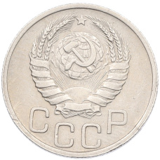 Монета 20 копеек 1941 года (реверс)