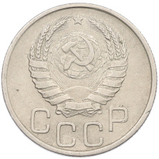 Монета 20 копеек 1940 года (реверс)