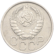 Монета 20 копеек 1940 года (реверс)