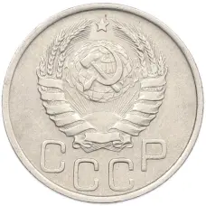 Монета 20 копеек 1940 года (реверс)