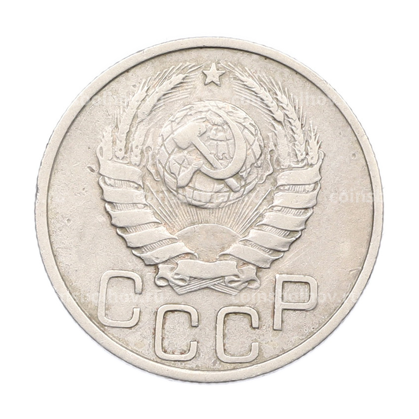 Монета 20 копеек 1937 года (вид 2)