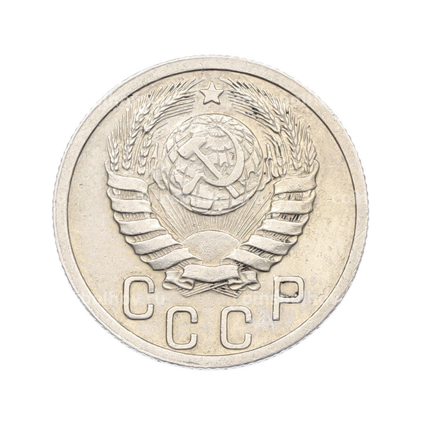 Монета 15 копеек 1939 года (вид 2)