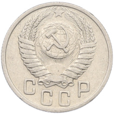 Монета 15 копеек 1950 года (реверс)