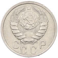 Монета 15 копеек 1941 года (реверс)