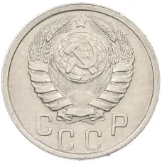 Монета 15 копеек 1941 года (реверс)