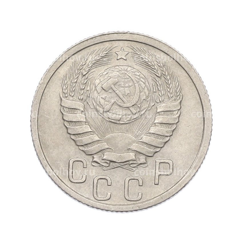 Монета 15 копеек 1941 года (вид 2)