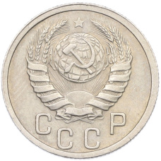 Монета 15 копеек 1940 года (реверс)