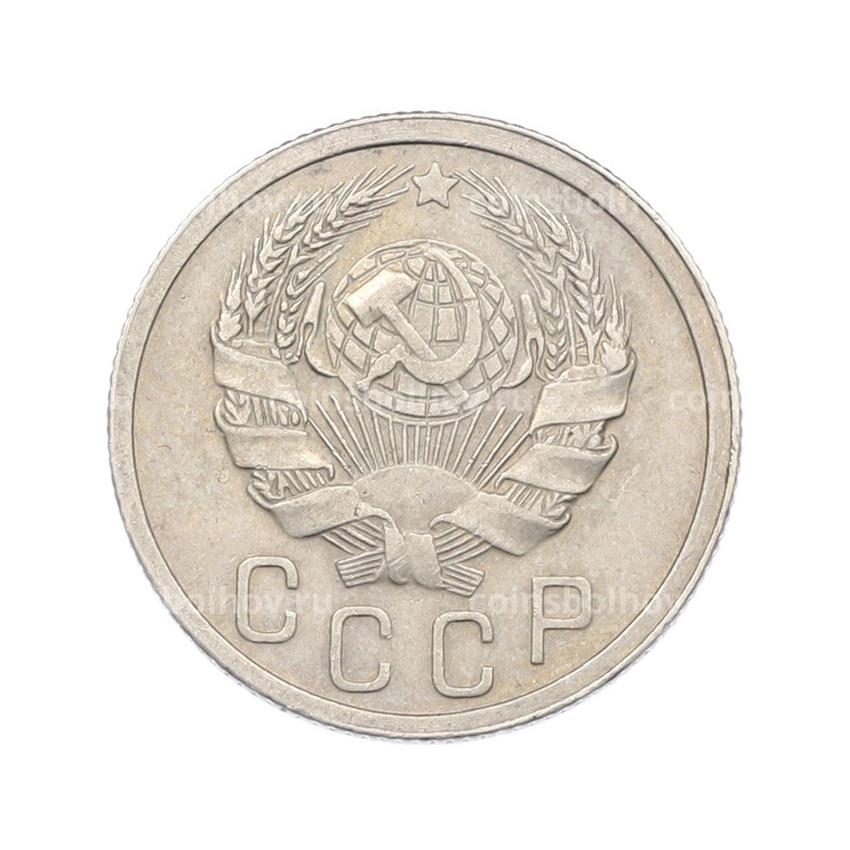 Монета 15 копеек 1936 года (вид 2)