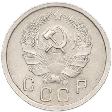 Монета 10 копеек 1936 года (реверс)