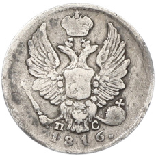 Монета 5 копеек 1816 года СПБ ПС (аверс)