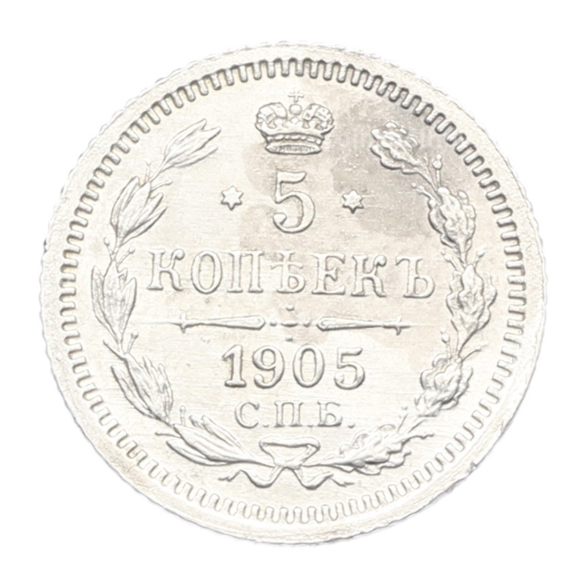 Монета 5 копеек 1905 года СПБ АР