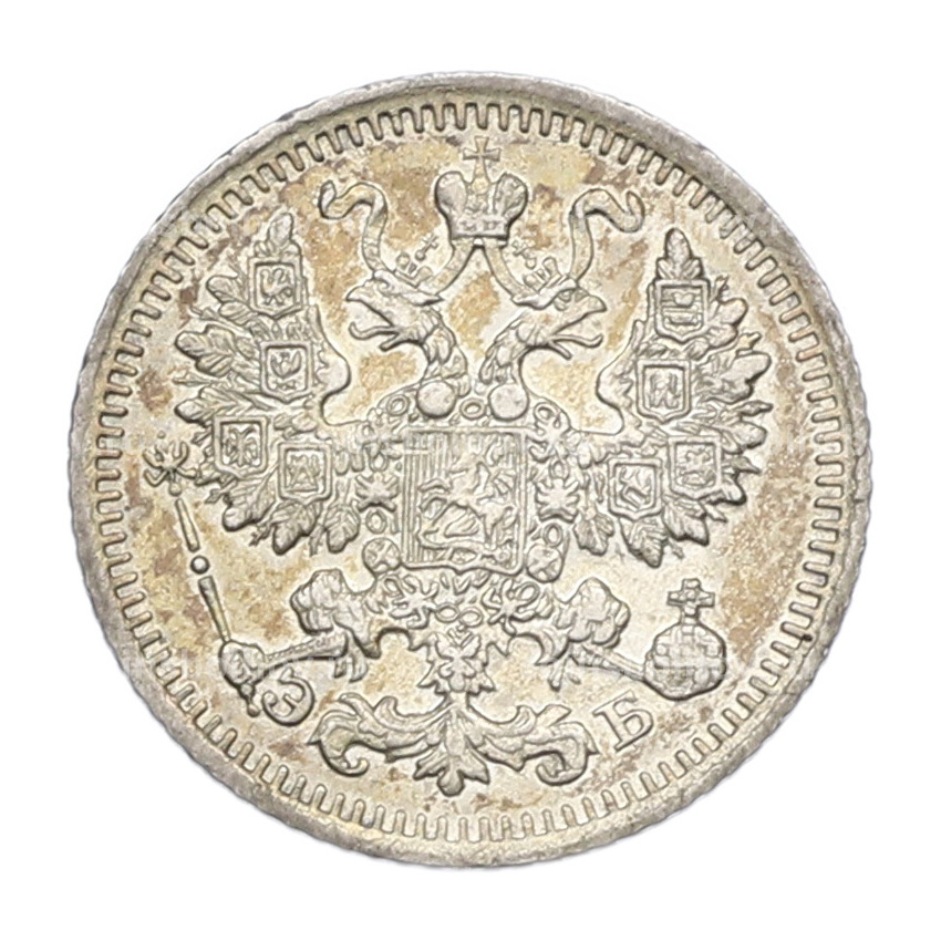 Монета 5 копеек 1912 года СПБ ЭБ (вид 2)