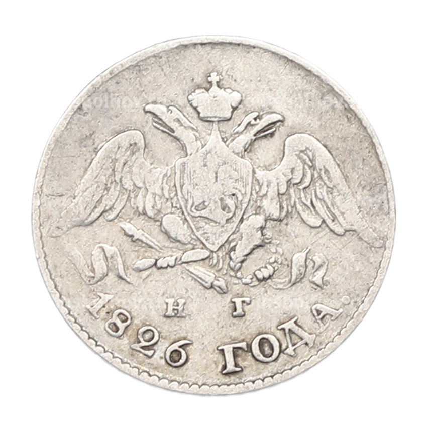 Монета 5 копеек 1826 года СПБ НГ