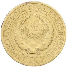 Монета 2 копейки 1926 года (реверс)