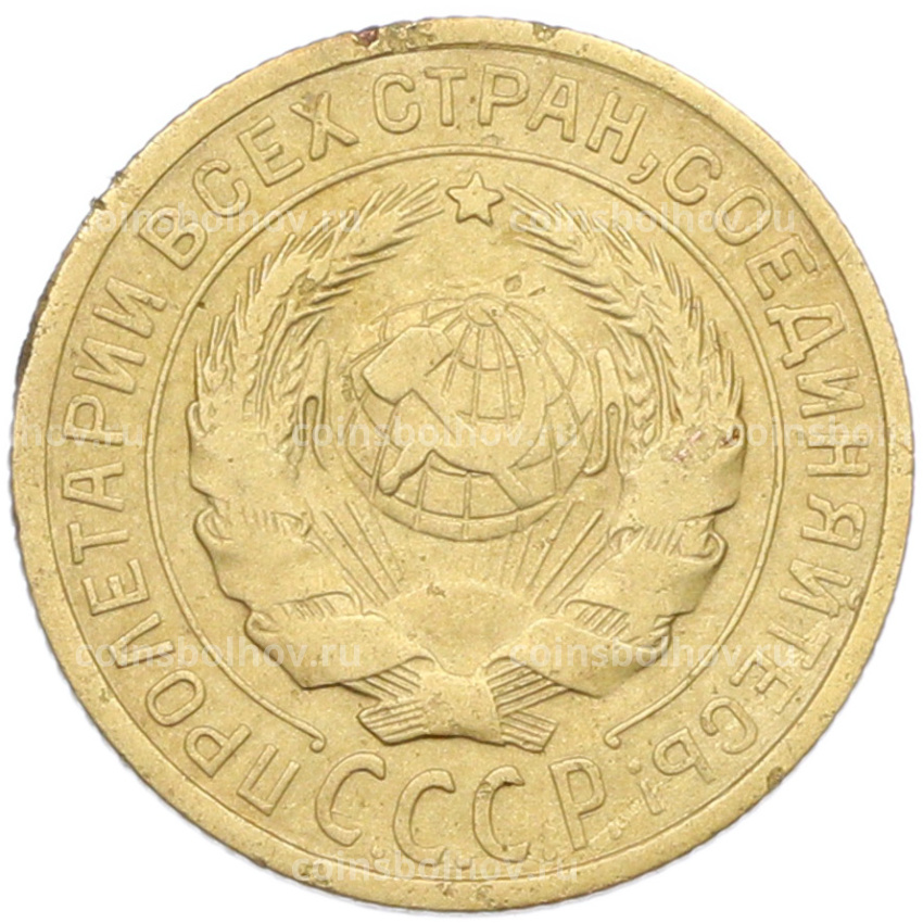 Монета 2 копейки 1926 года (вид 2)