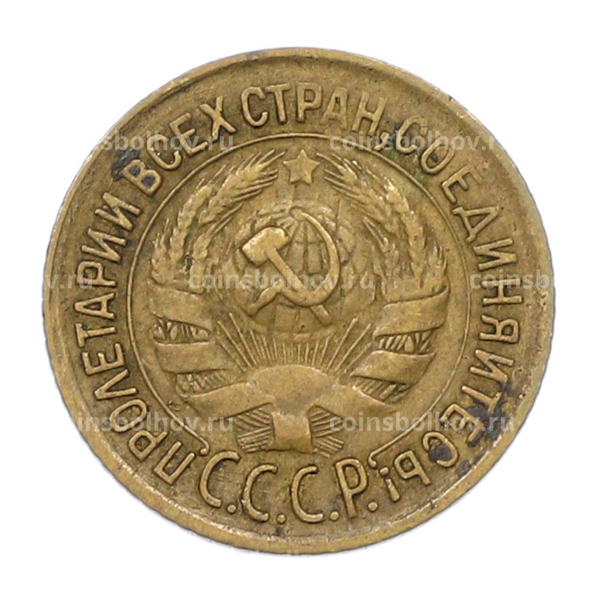 Монета 1 копейка 1933 года (вид 2)