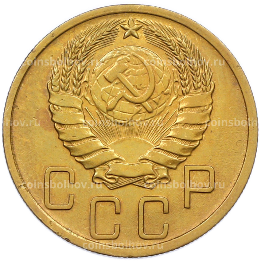 Монета 5 копеек 1939 года (вид 2)