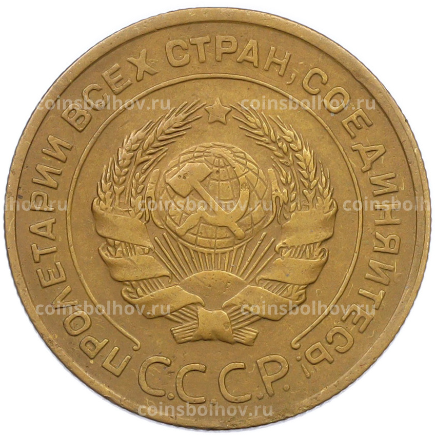 Монета 5 копеек 1930 года (вид 2)