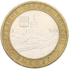 Монета 10 рублей 2009 года СПМД «Древние города России — Выборг» (аверс)